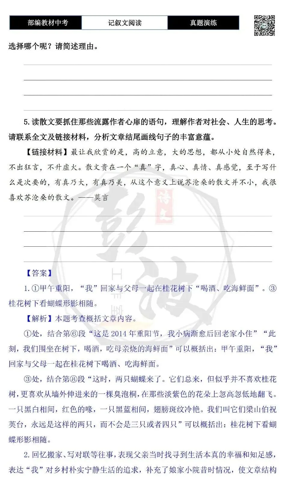 【中考现代文阅读-真题演练】58-两只蝴蝶-思维导图+试题精析-第8张图片-四季读书网 【中考现代文阅读-真题演练】58-两只蝴蝶-思维导图+试题精析-第8张图片-四季读书网