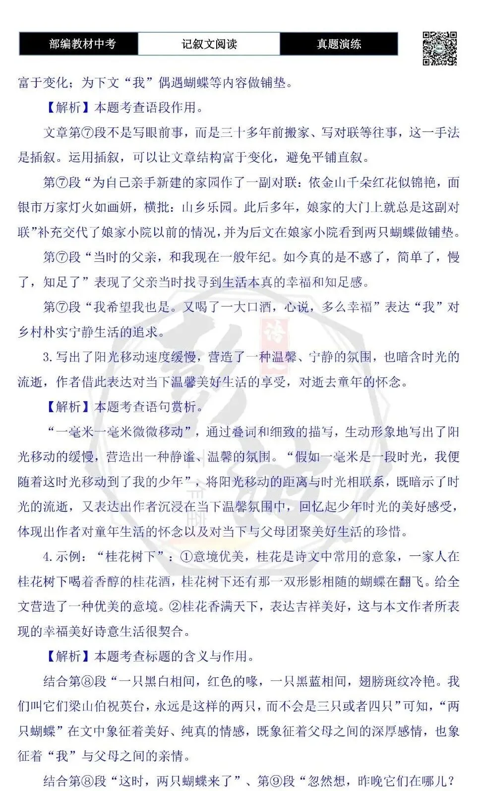 【中考现代文阅读-真题演练】58-两只蝴蝶-思维导图+试题精析-第9张图片-四季读书网 【中考现代文阅读-真题演练】58-两只蝴蝶-思维导图+试题精析-第9张图片-四季读书网