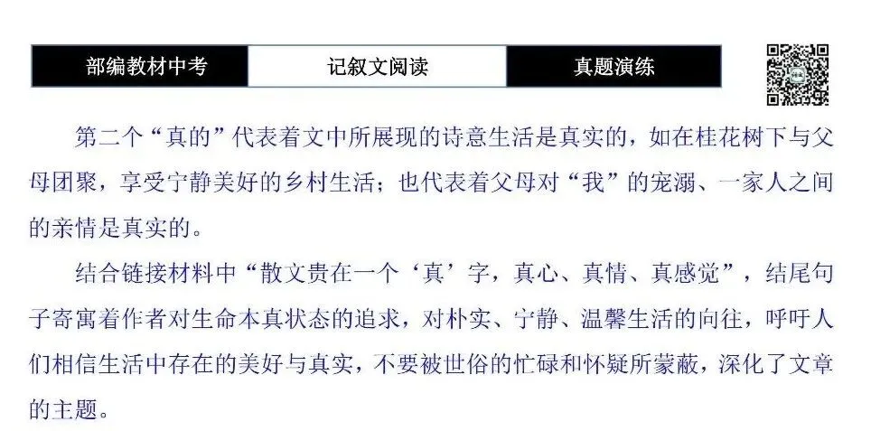 【中考现代文阅读-真题演练】58-两只蝴蝶-思维导图+试题精析-第11张图片-四季读书网 【中考现代文阅读-真题演练】58-两只蝴蝶-思维导图+试题精析-第11张图片-四季读书网