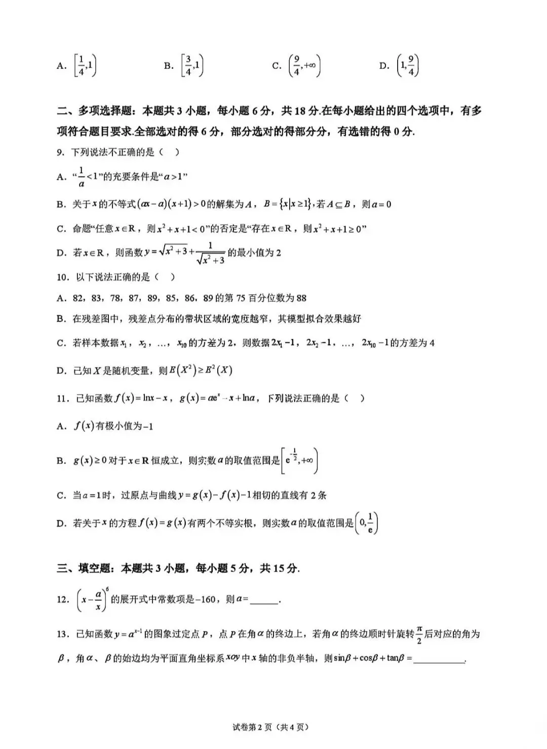 高三上数学第一次阶段检测真题【含解析】-第4张图片-四季读书网 高三上数学第一次阶段检测真题【含解析】-第4张图片-四季读书网