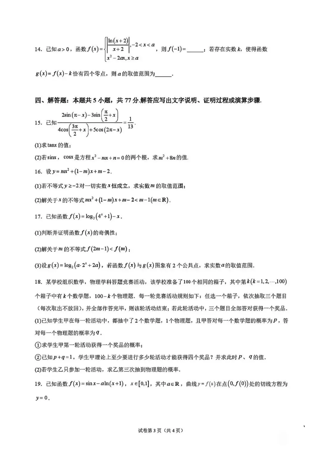 高三上数学第一次阶段检测真题【含解析】-第5张图片-四季读书网 高三上数学第一次阶段检测真题【含解析】-第5张图片-四季读书网