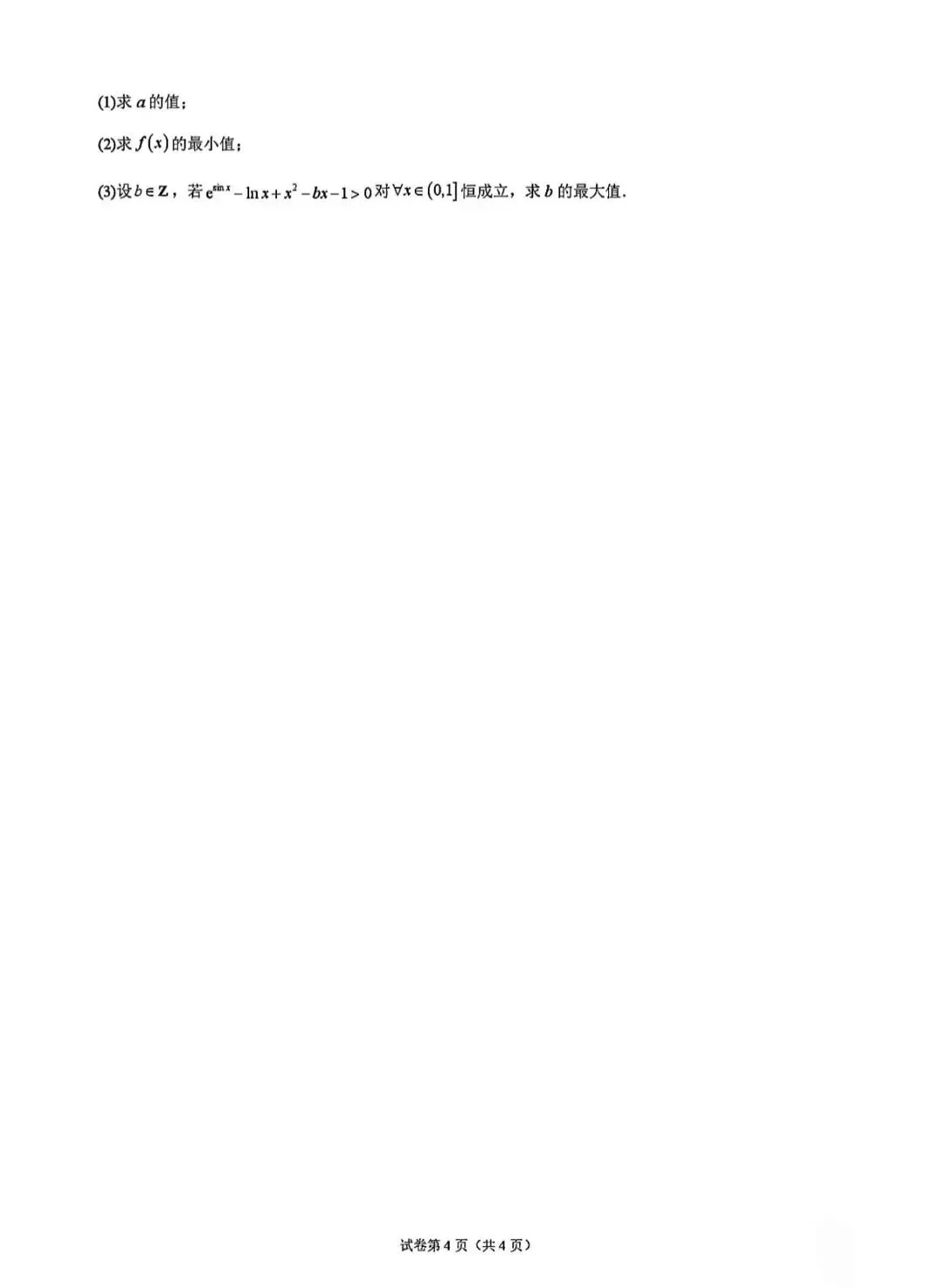高三上数学第一次阶段检测真题【含解析】-第6张图片-四季读书网 高三上数学第一次阶段检测真题【含解析】-第6张图片-四季读书网