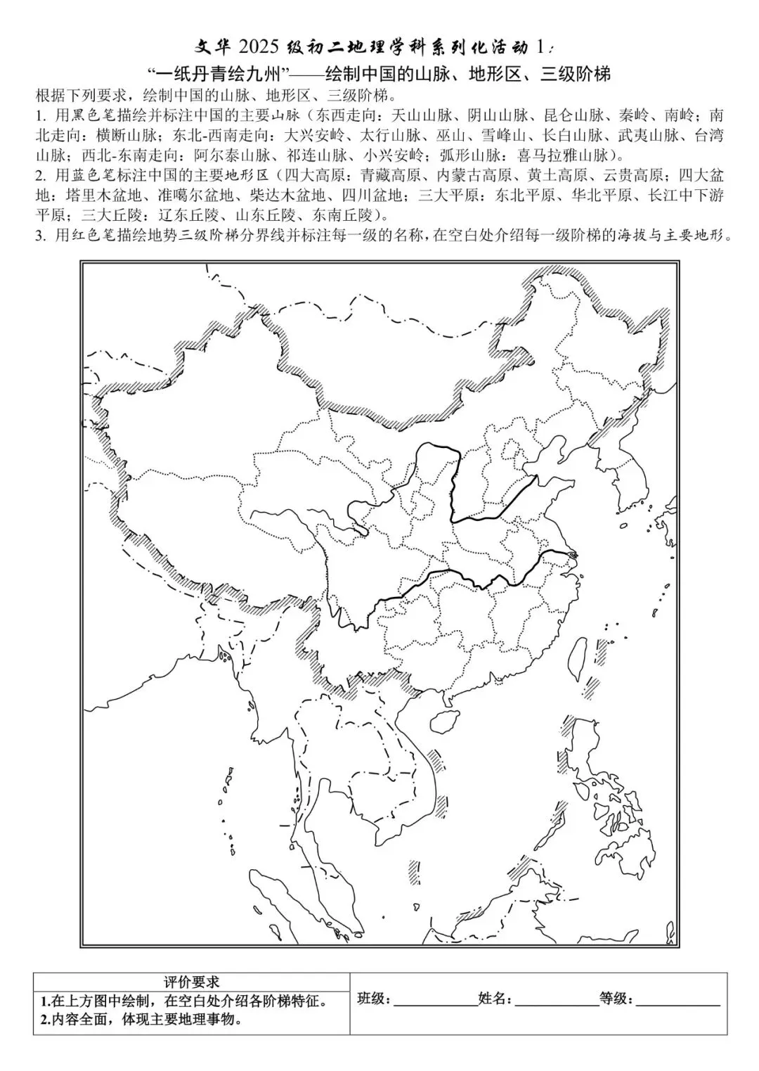 文华2025级初二地理学科“一纸丹青绘九州”——绘制中国的山脉、地形区、三级阶梯获奖名单-第1张图片-四季读书网