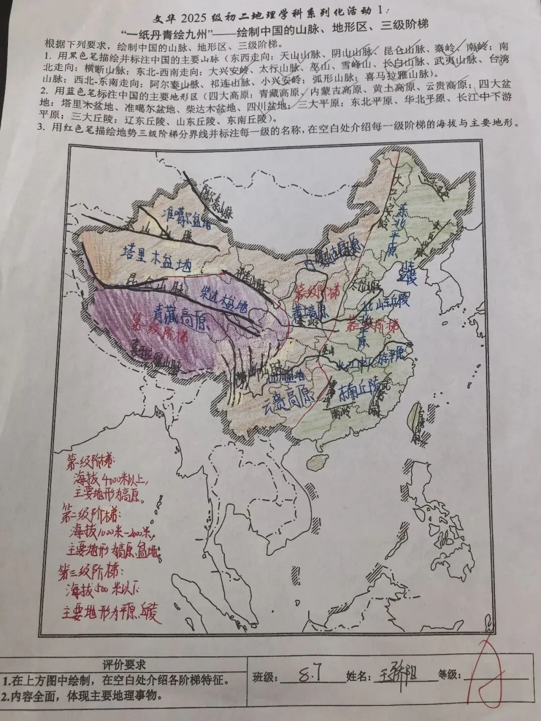 文华2025级初二地理学科“一纸丹青绘九州”——绘制中国的山脉、地形区、三级阶梯获奖名单-第3张图片-四季读书网