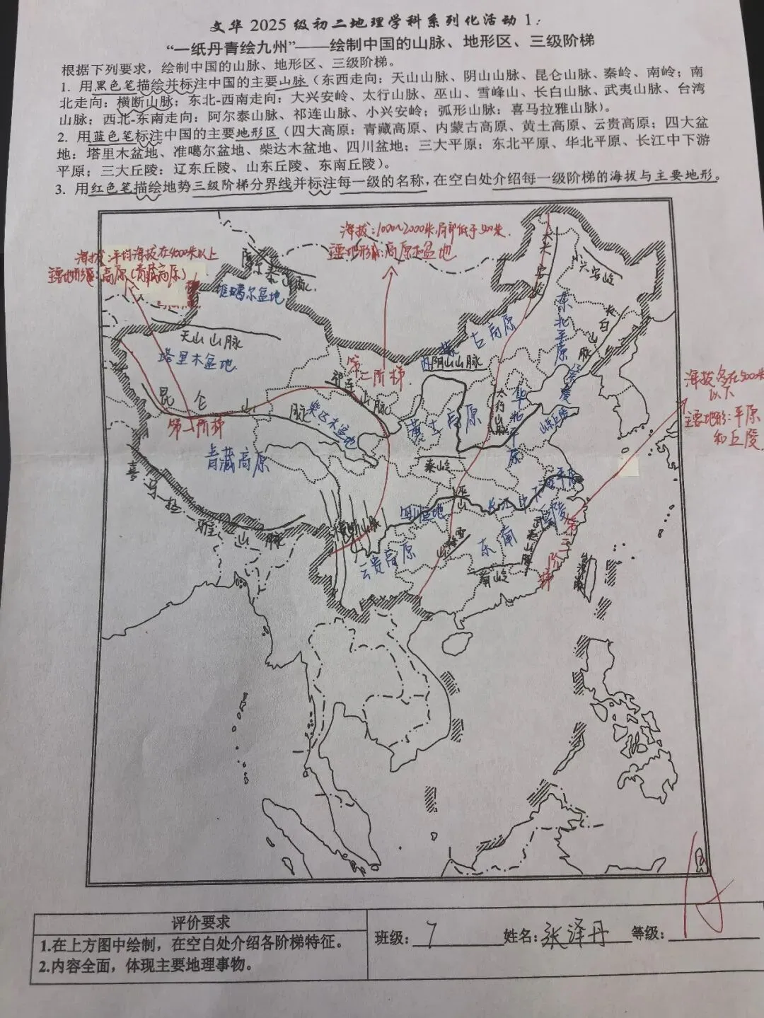 文华2025级初二地理学科“一纸丹青绘九州”——绘制中国的山脉、地形区、三级阶梯获奖名单-第4张图片-四季读书网