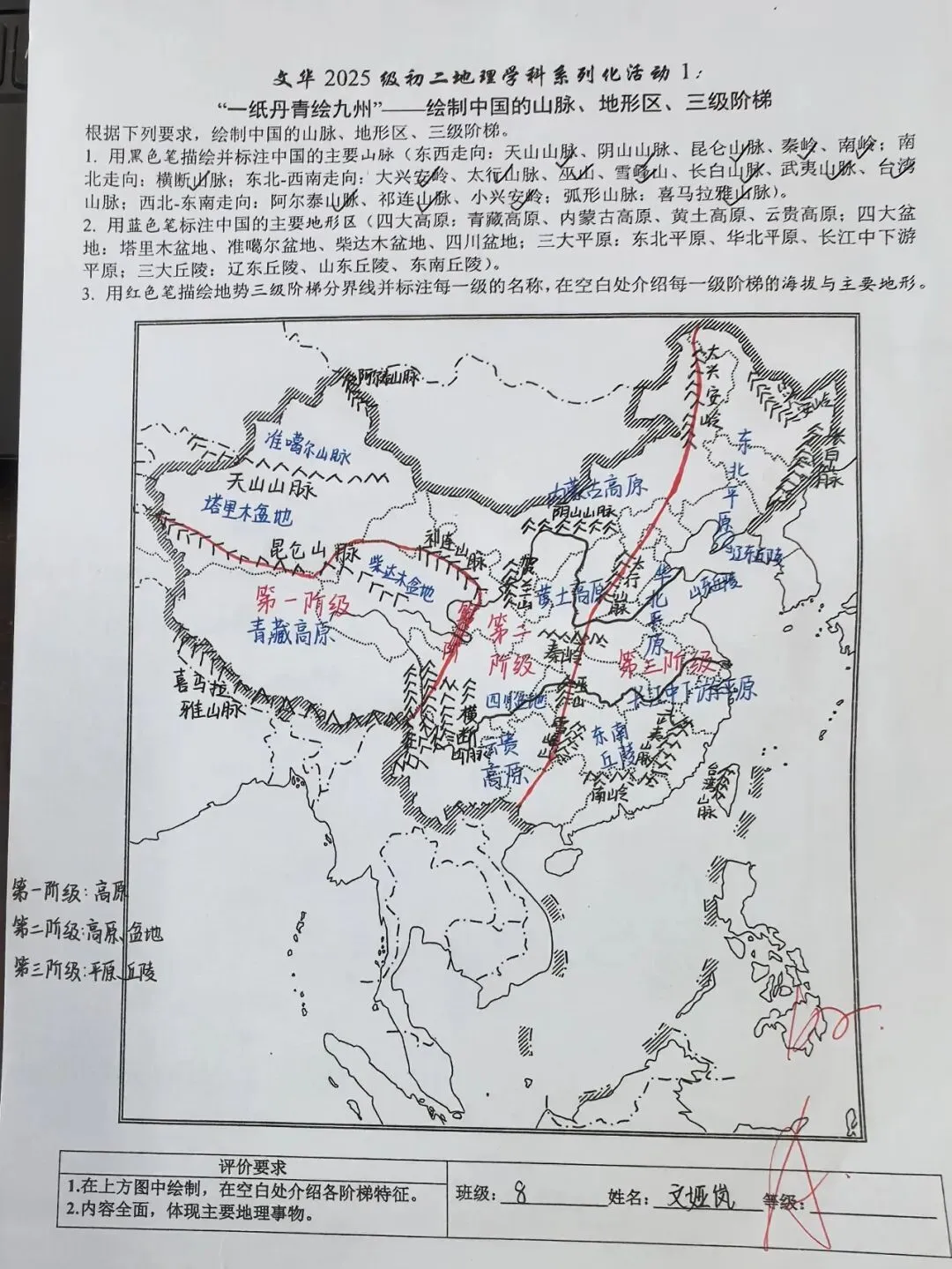 文华2025级初二地理学科“一纸丹青绘九州”——绘制中国的山脉、地形区、三级阶梯获奖名单-第5张图片-四季读书网