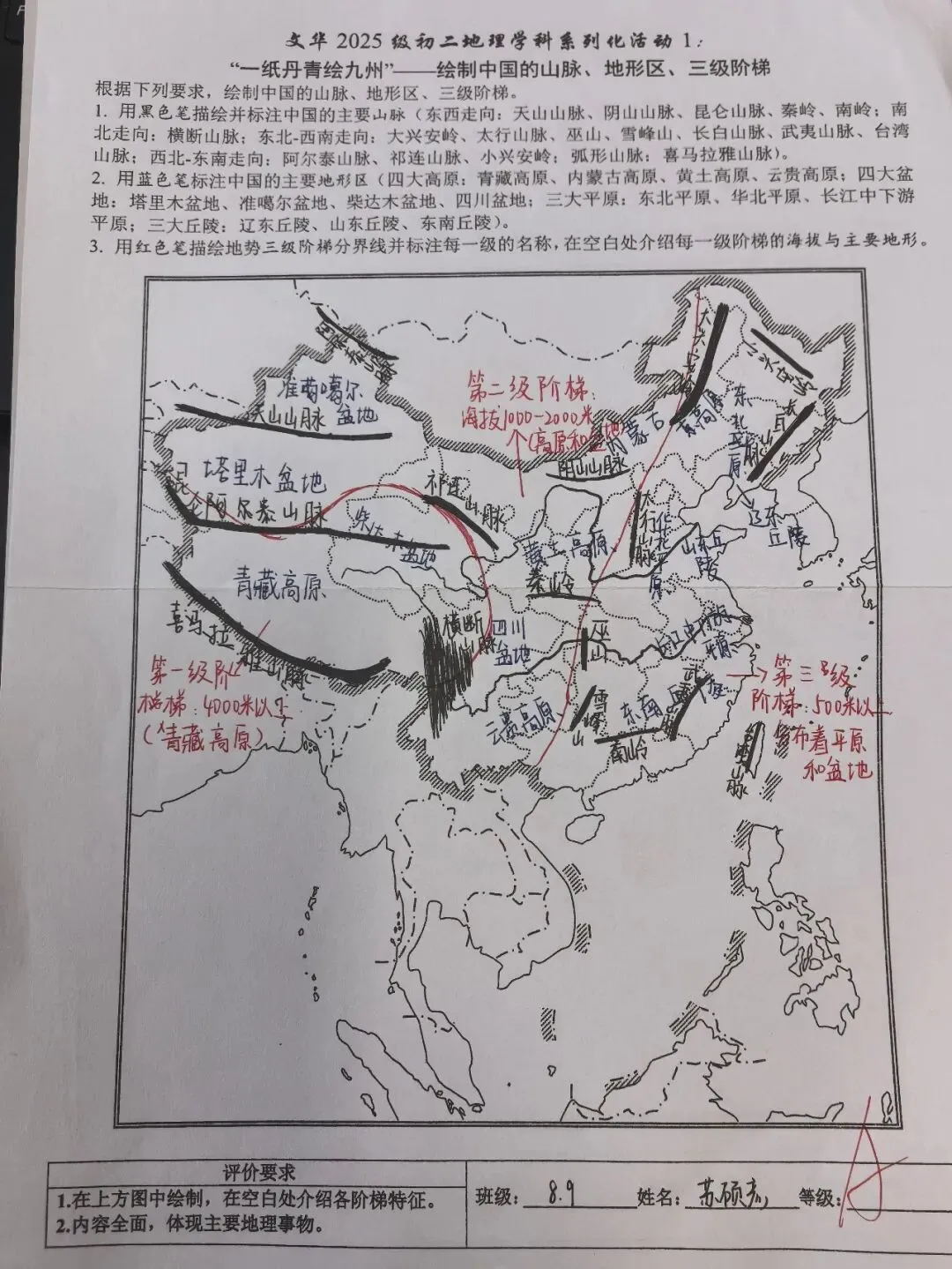 文华2025级初二地理学科“一纸丹青绘九州”——绘制中国的山脉、地形区、三级阶梯获奖名单-第7张图片-四季读书网