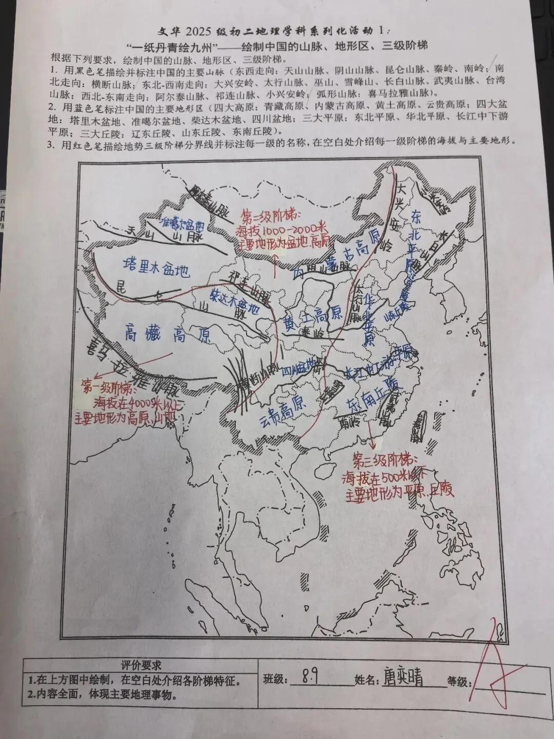 文华2025级初二地理学科“一纸丹青绘九州”——绘制中国的山脉、地形区、三级阶梯获奖名单-第8张图片-四季读书网