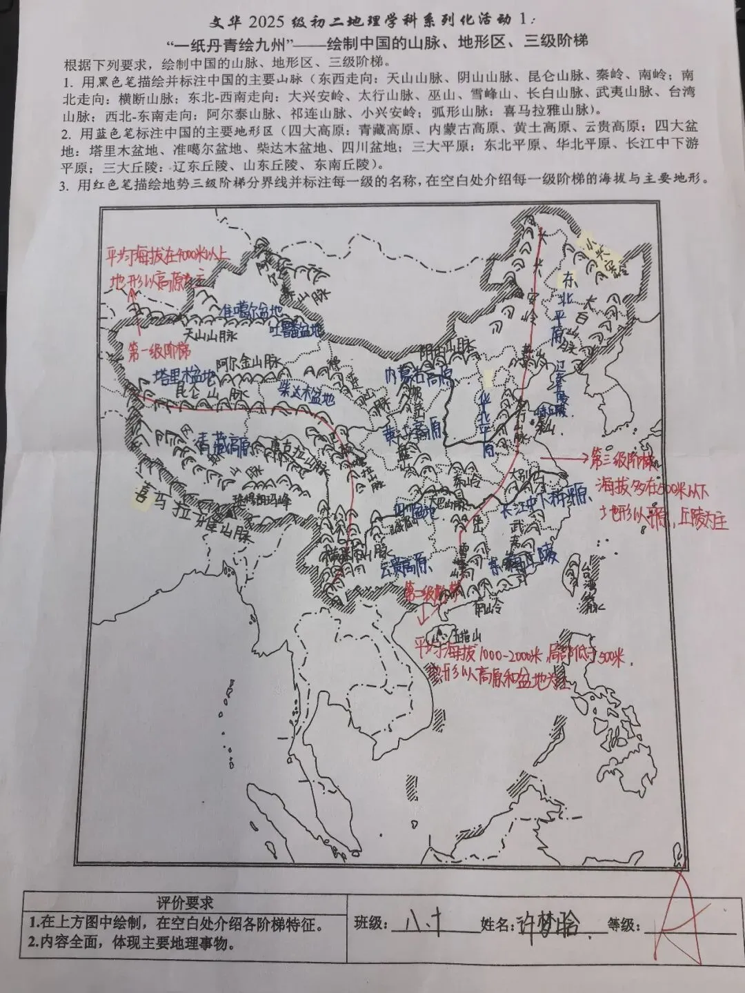 文华2025级初二地理学科“一纸丹青绘九州”——绘制中国的山脉、地形区、三级阶梯获奖名单-第9张图片-四季读书网