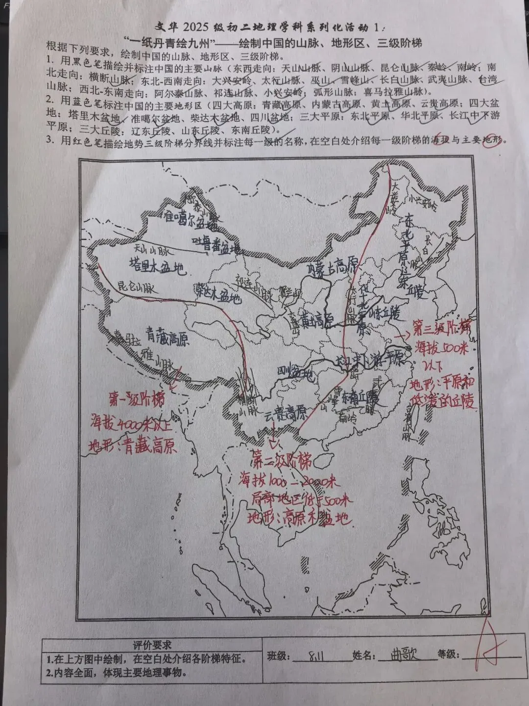 文华2025级初二地理学科“一纸丹青绘九州”——绘制中国的山脉、地形区、三级阶梯获奖名单-第11张图片-四季读书网