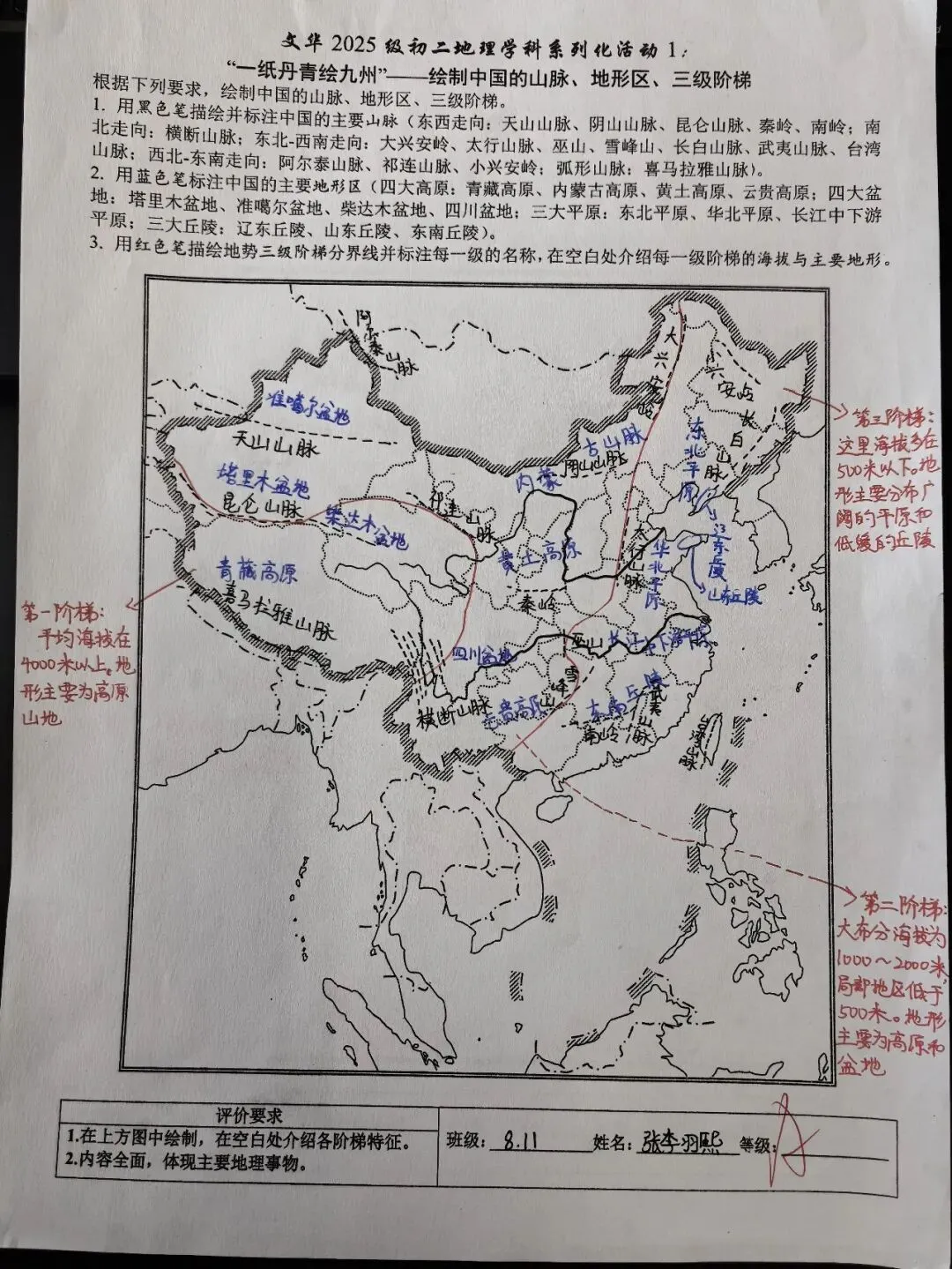 文华2025级初二地理学科“一纸丹青绘九州”——绘制中国的山脉、地形区、三级阶梯获奖名单-第12张图片-四季读书网