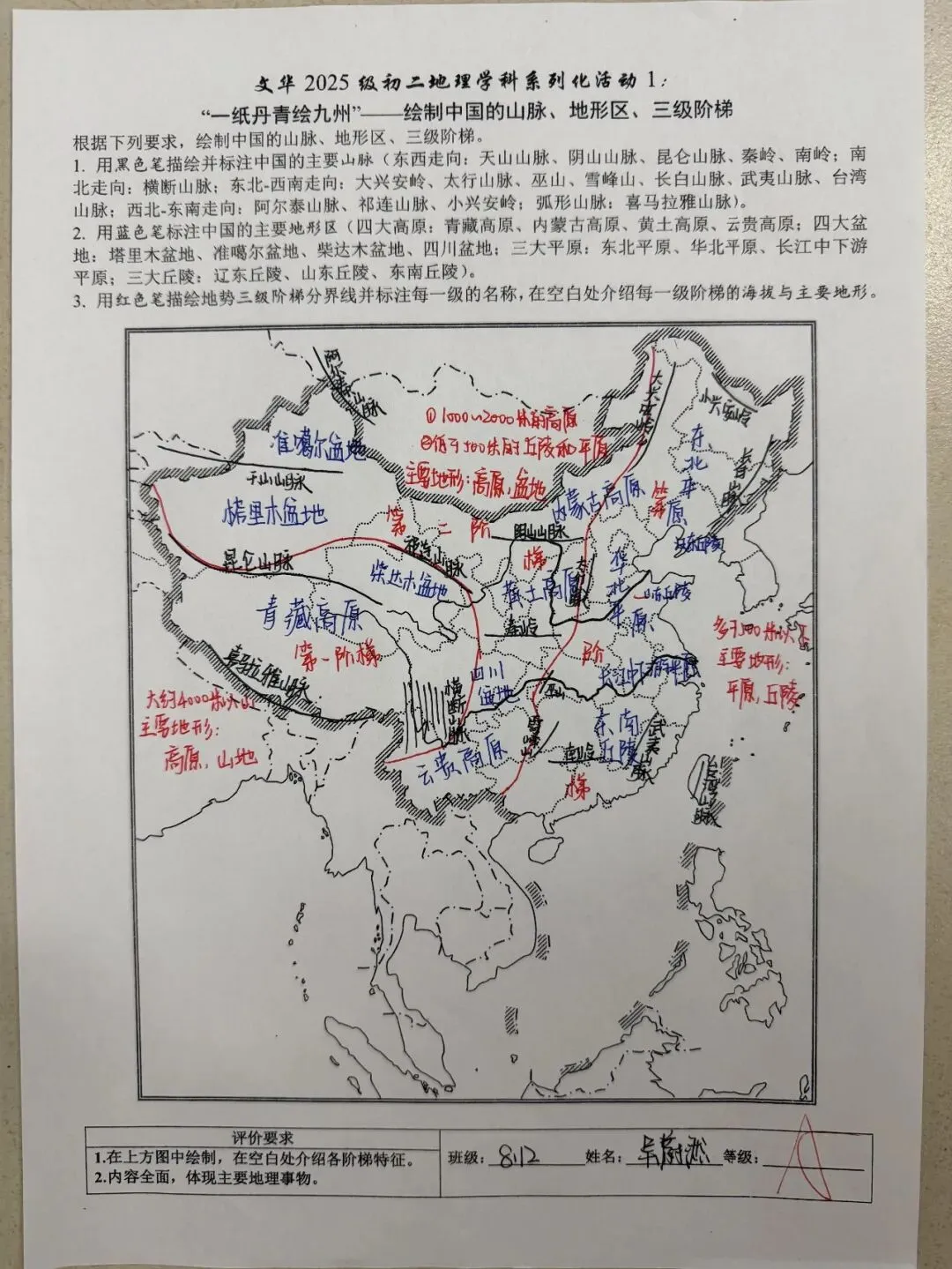 文华2025级初二地理学科“一纸丹青绘九州”——绘制中国的山脉、地形区、三级阶梯获奖名单-第13张图片-四季读书网