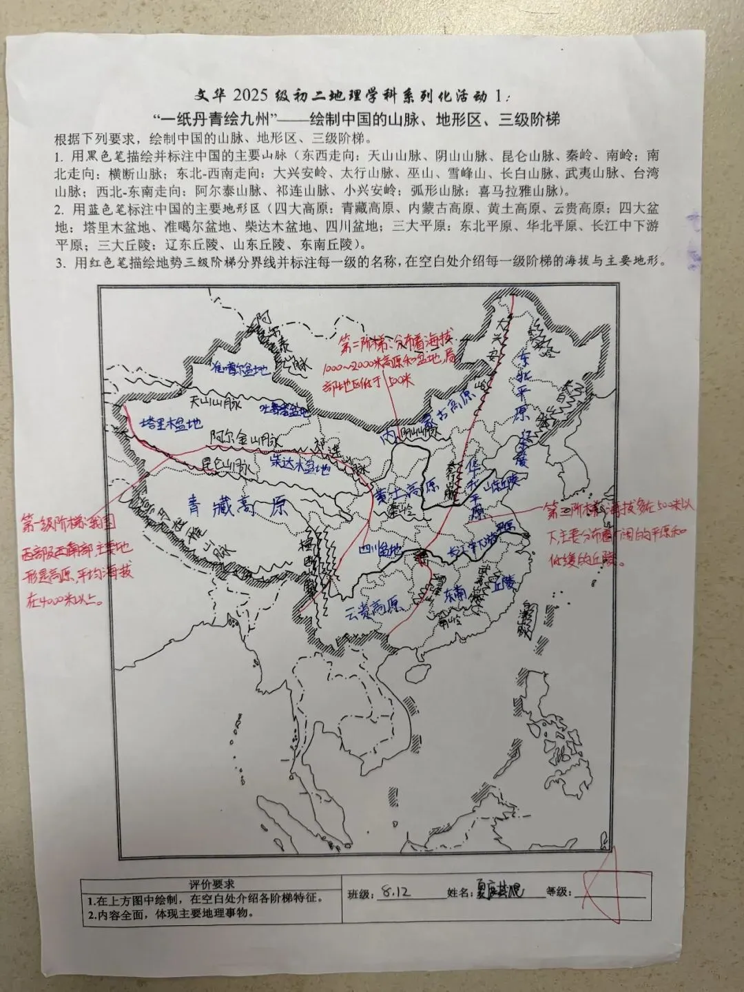 文华2025级初二地理学科“一纸丹青绘九州”——绘制中国的山脉、地形区、三级阶梯获奖名单-第14张图片-四季读书网