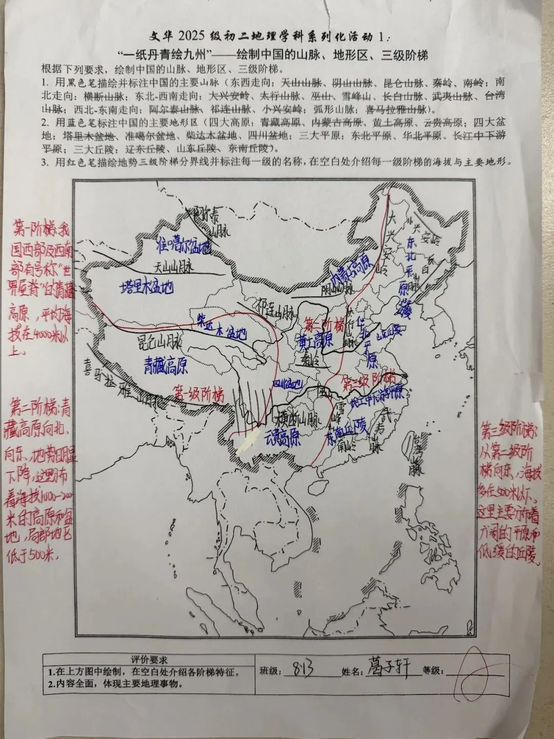 文华2025级初二地理学科“一纸丹青绘九州”——绘制中国的山脉、地形区、三级阶梯获奖名单-第15张图片-四季读书网