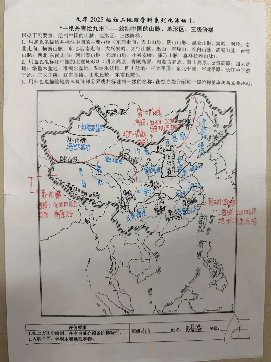 文华2025级初二地理学科“一纸丹青绘九州”——绘制中国的山脉、地形区、三级阶梯获奖名单-第16张图片-四季读书网