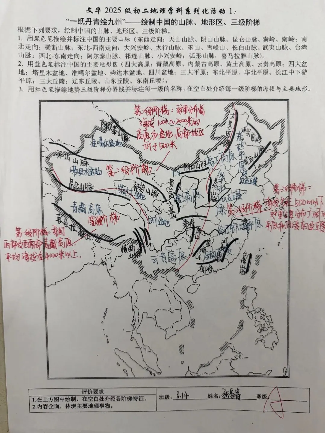 文华2025级初二地理学科“一纸丹青绘九州”——绘制中国的山脉、地形区、三级阶梯获奖名单-第18张图片-四季读书网