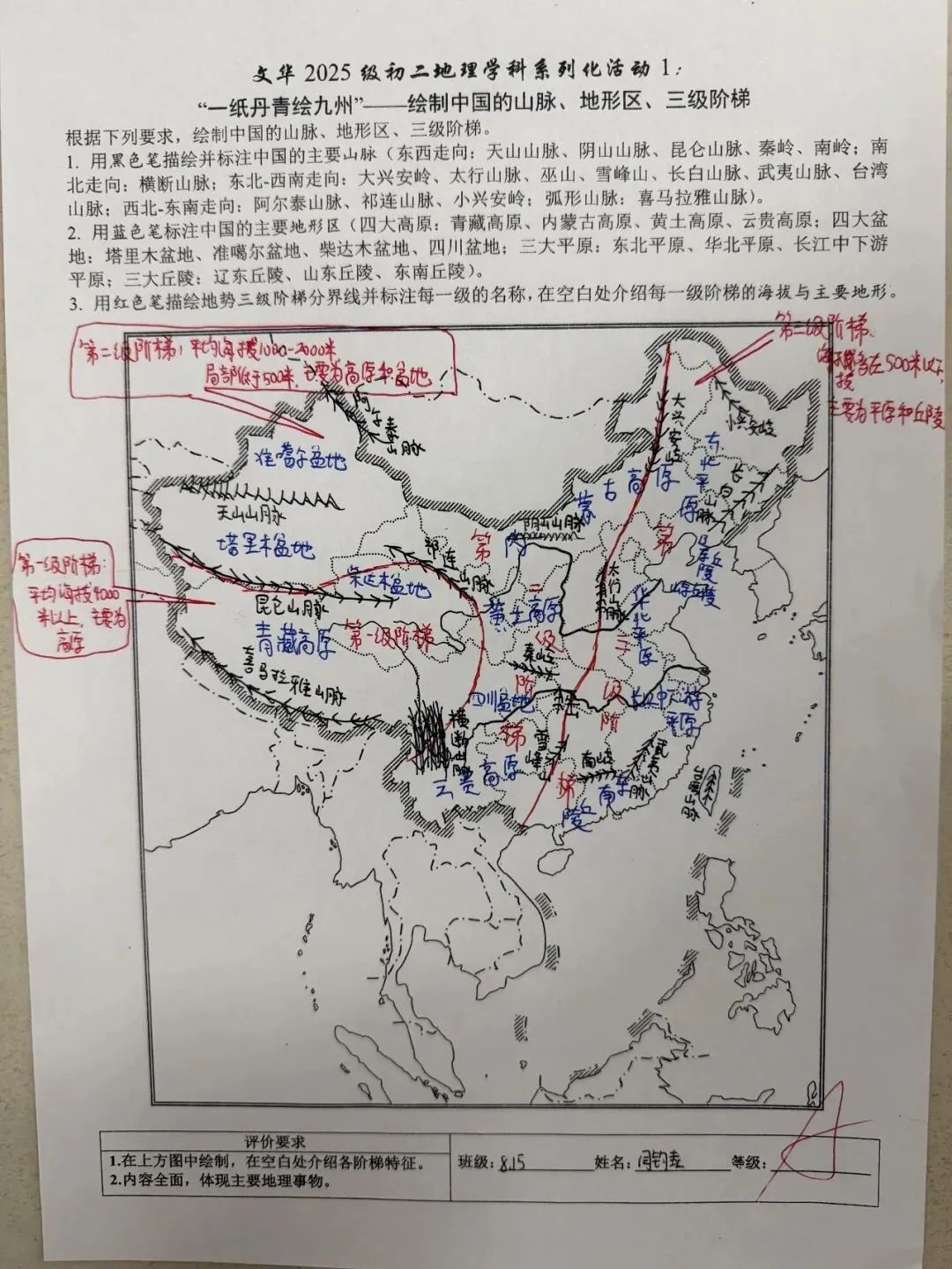 文华2025级初二地理学科“一纸丹青绘九州”——绘制中国的山脉、地形区、三级阶梯获奖名单-第19张图片-四季读书网