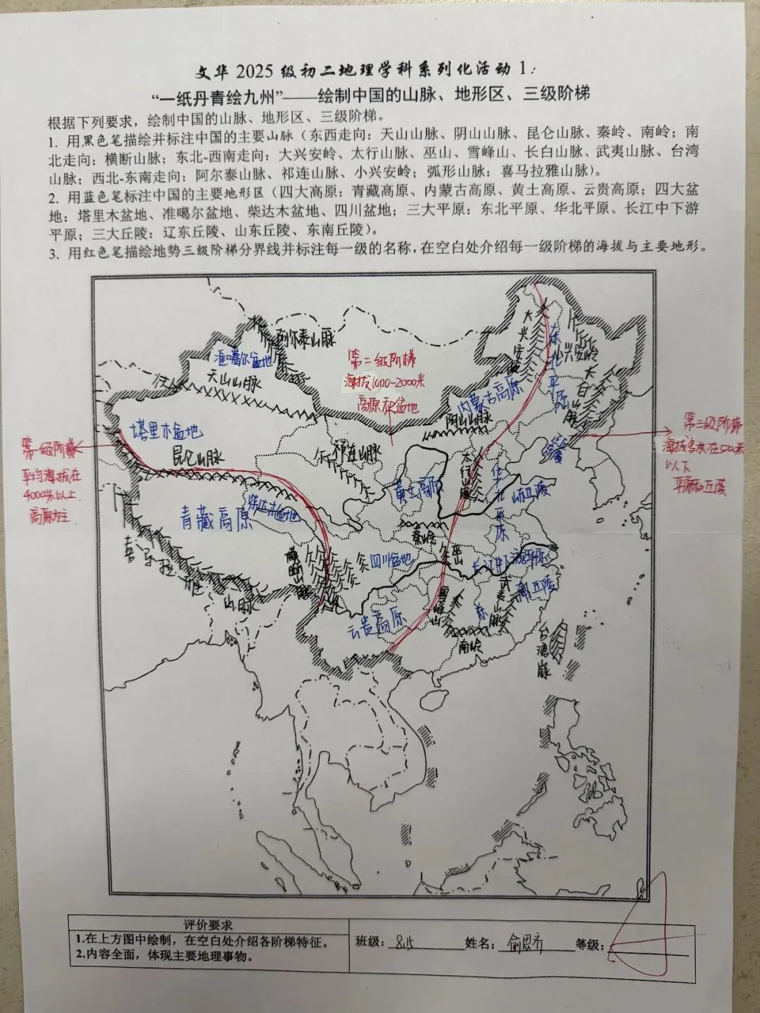 文华2025级初二地理学科“一纸丹青绘九州”——绘制中国的山脉、地形区、三级阶梯获奖名单-第20张图片-四季读书网