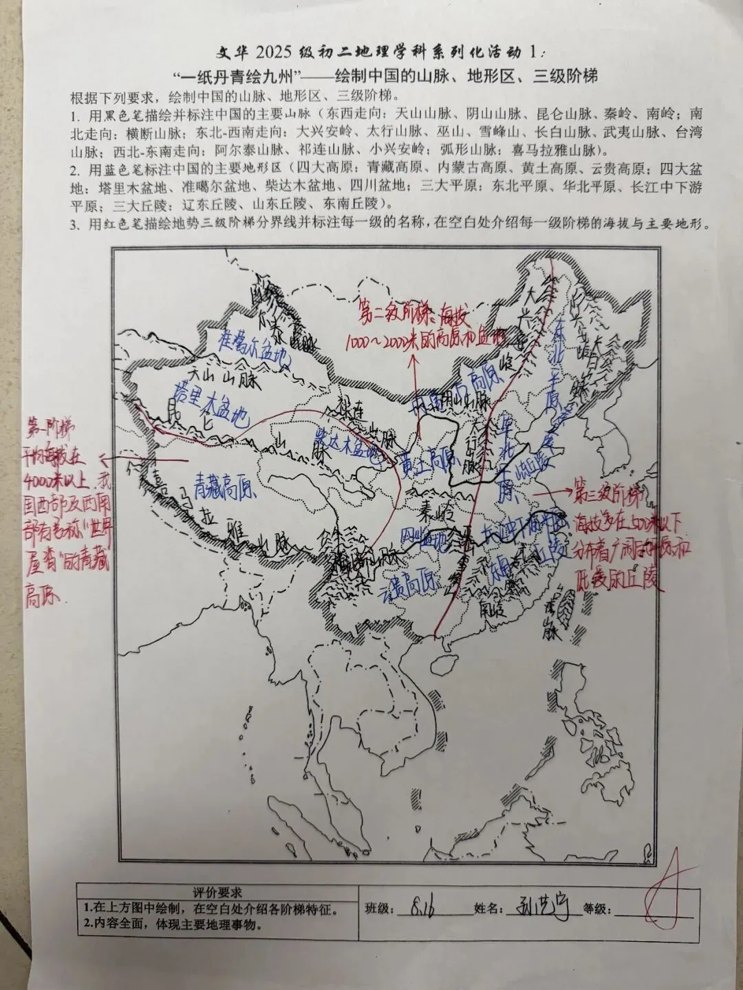 文华2025级初二地理学科“一纸丹青绘九州”——绘制中国的山脉、地形区、三级阶梯获奖名单-第21张图片-四季读书网