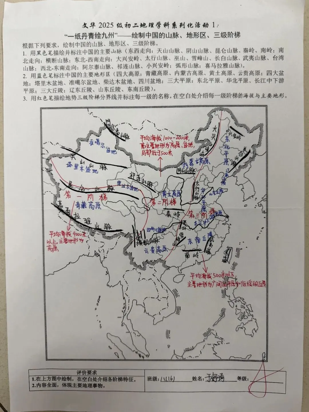 文华2025级初二地理学科“一纸丹青绘九州”——绘制中国的山脉、地形区、三级阶梯获奖名单-第22张图片-四季读书网