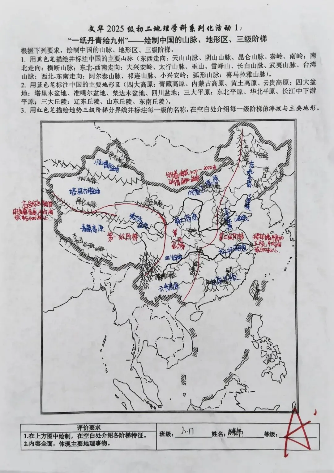 文华2025级初二地理学科“一纸丹青绘九州”——绘制中国的山脉、地形区、三级阶梯获奖名单-第23张图片-四季读书网