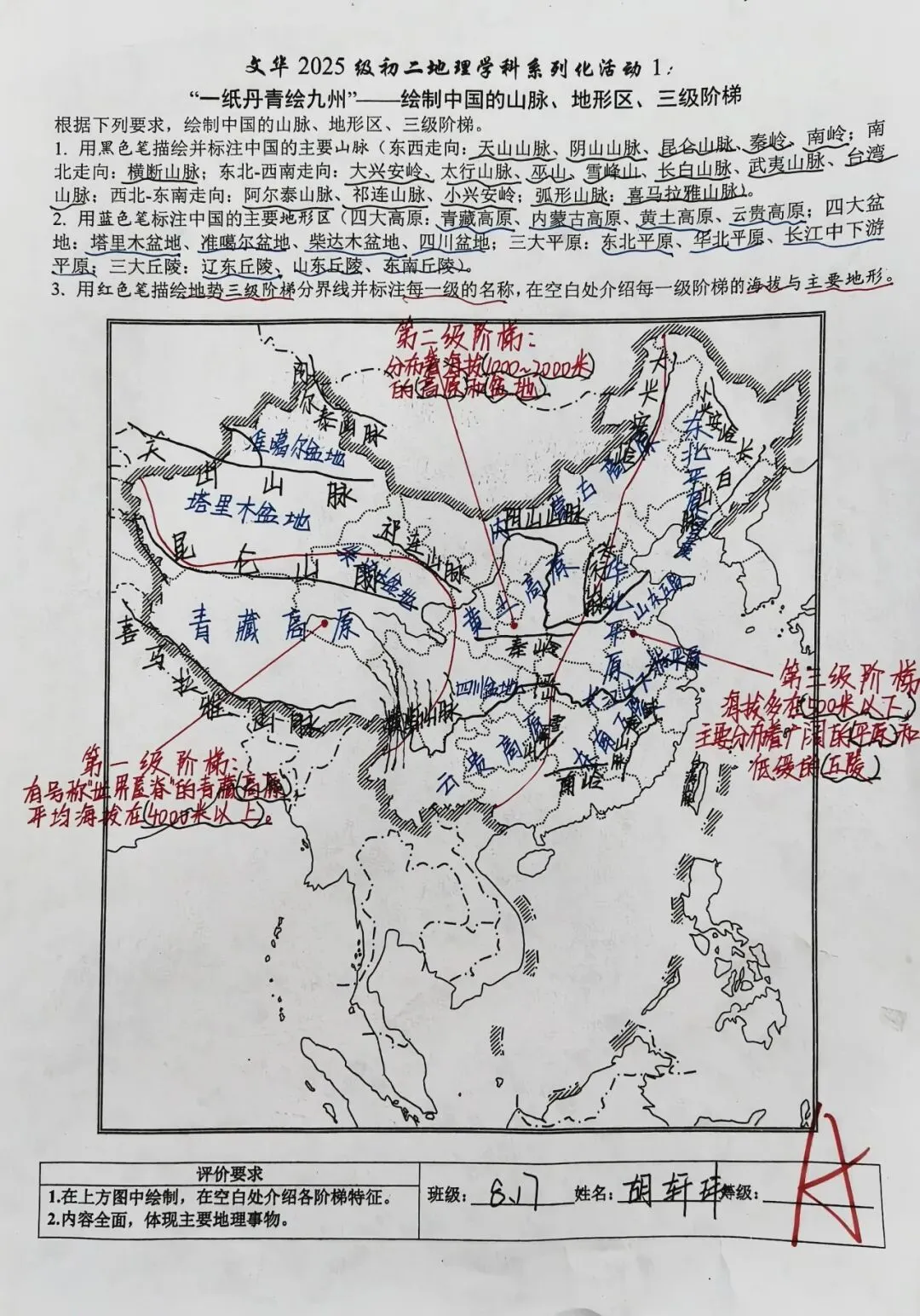 文华2025级初二地理学科“一纸丹青绘九州”——绘制中国的山脉、地形区、三级阶梯获奖名单-第24张图片-四季读书网