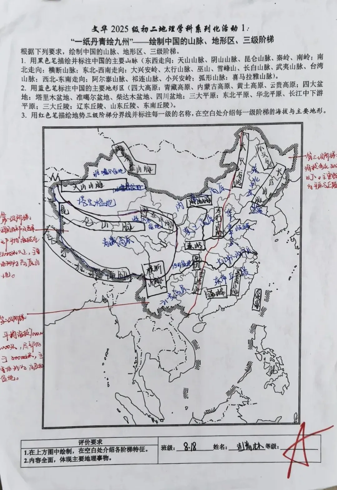 文华2025级初二地理学科“一纸丹青绘九州”——绘制中国的山脉、地形区、三级阶梯获奖名单-第25张图片-四季读书网