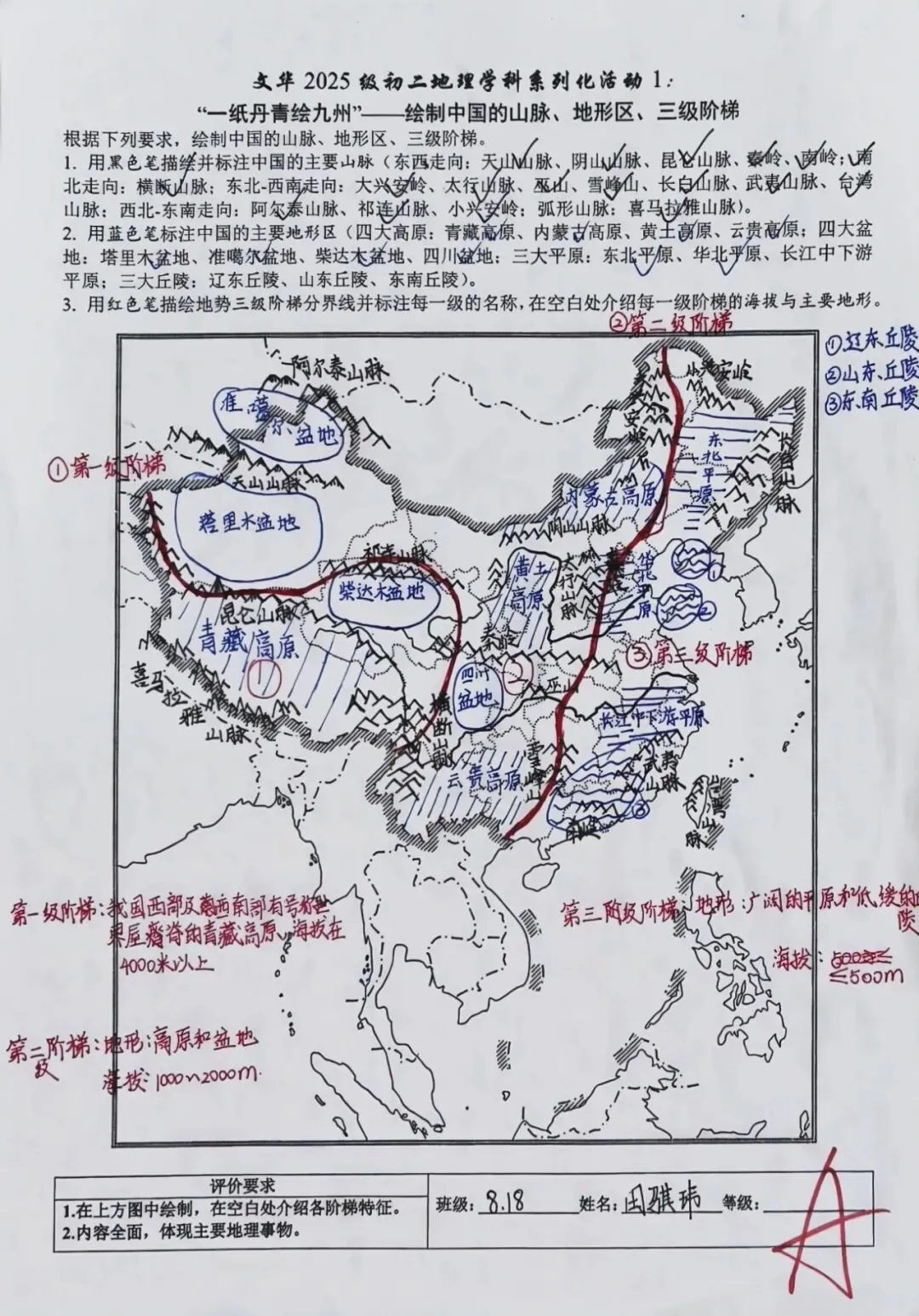 文华2025级初二地理学科“一纸丹青绘九州”——绘制中国的山脉、地形区、三级阶梯获奖名单-第26张图片-四季读书网