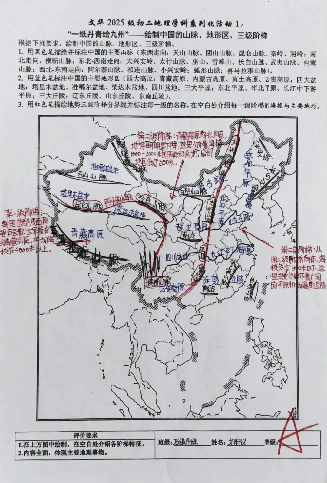 文华2025级初二地理学科“一纸丹青绘九州”——绘制中国的山脉、地形区、三级阶梯获奖名单-第27张图片-四季读书网