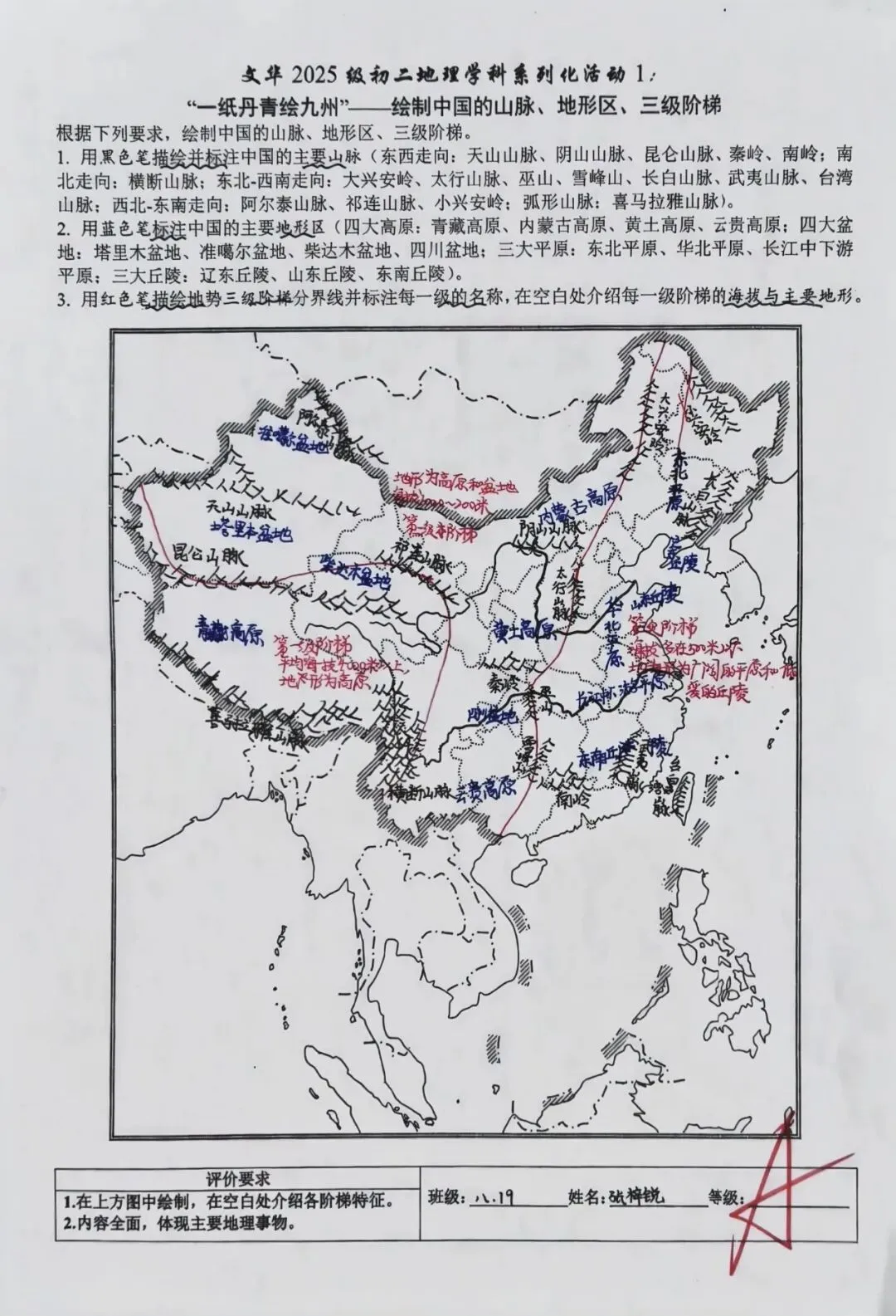 文华2025级初二地理学科“一纸丹青绘九州”——绘制中国的山脉、地形区、三级阶梯获奖名单-第28张图片-四季读书网