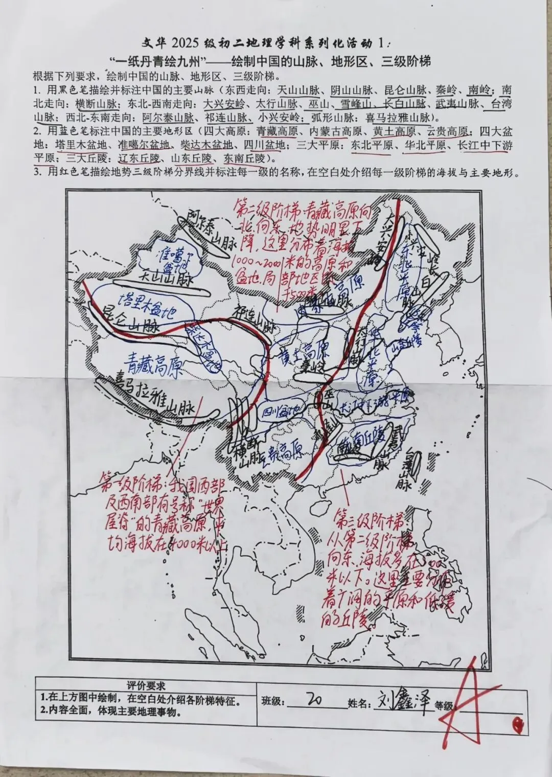 文华2025级初二地理学科“一纸丹青绘九州”——绘制中国的山脉、地形区、三级阶梯获奖名单-第29张图片-四季读书网