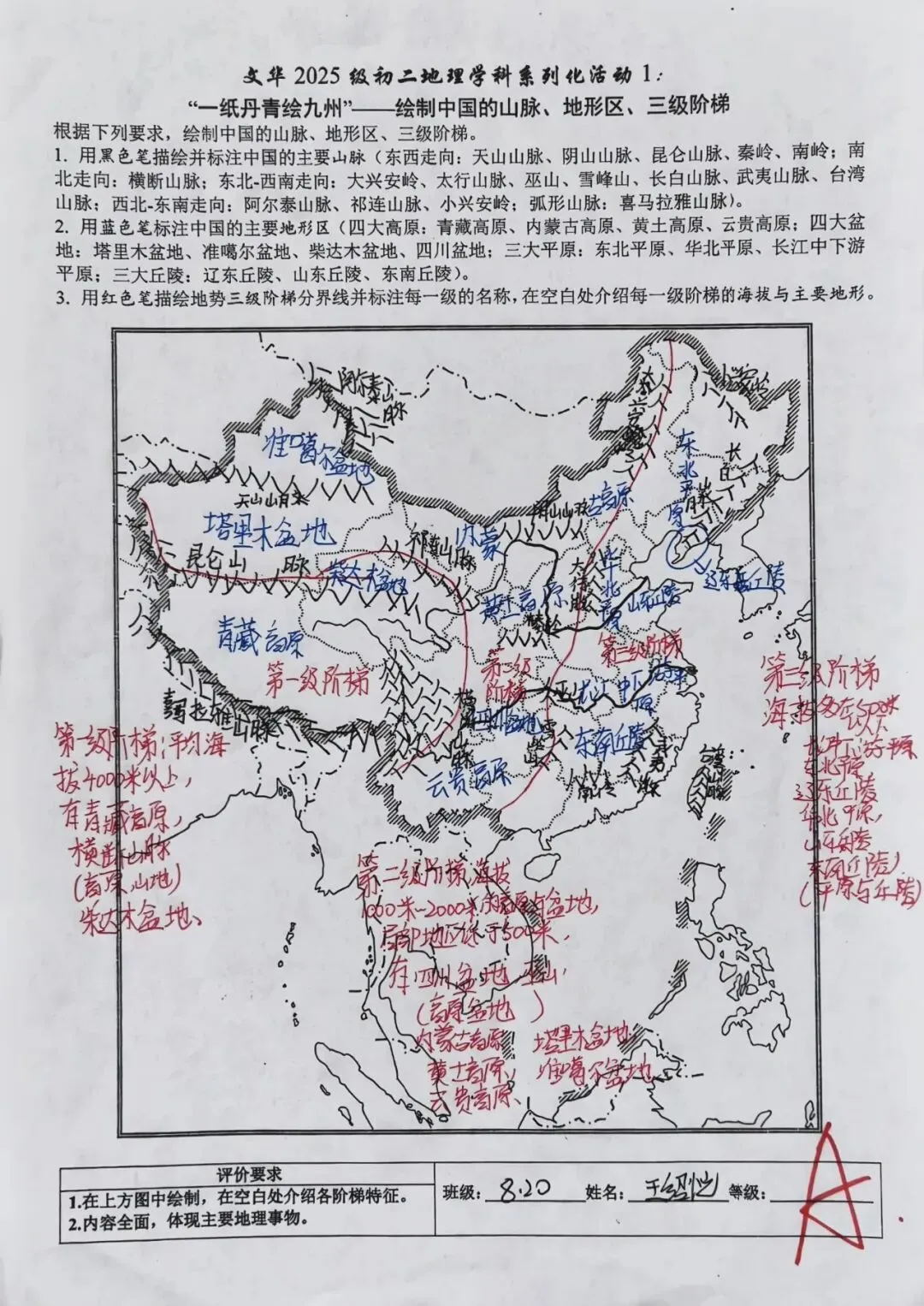 文华2025级初二地理学科“一纸丹青绘九州”——绘制中国的山脉、地形区、三级阶梯获奖名单-第30张图片-四季读书网