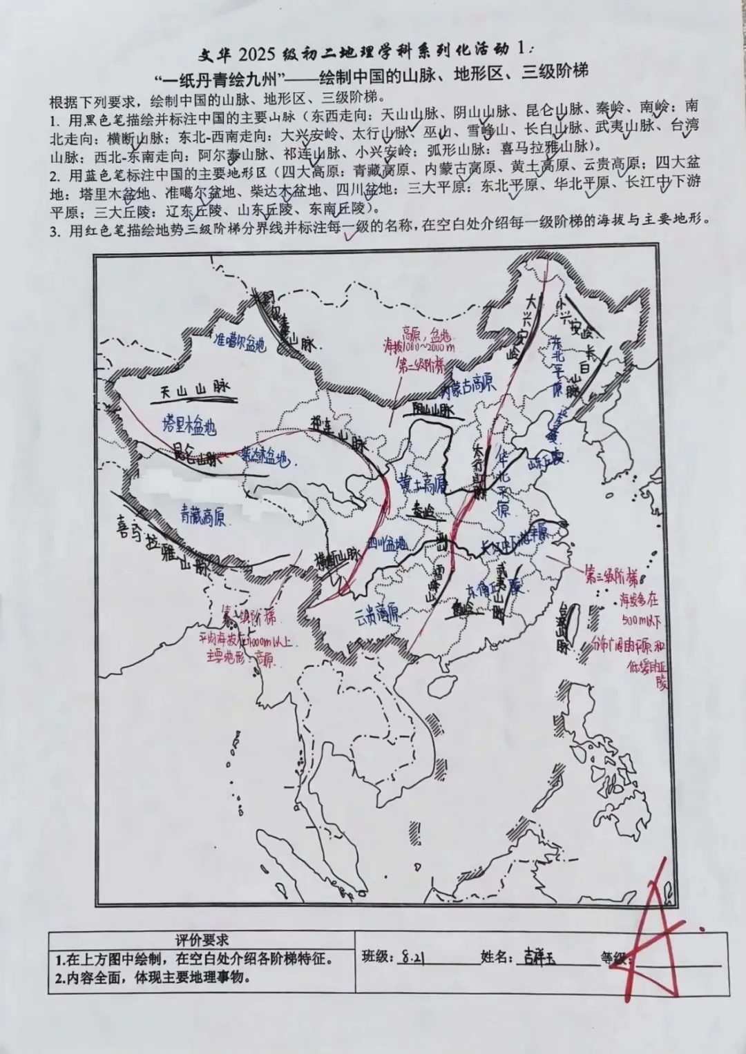 文华2025级初二地理学科“一纸丹青绘九州”——绘制中国的山脉、地形区、三级阶梯获奖名单-第31张图片-四季读书网
