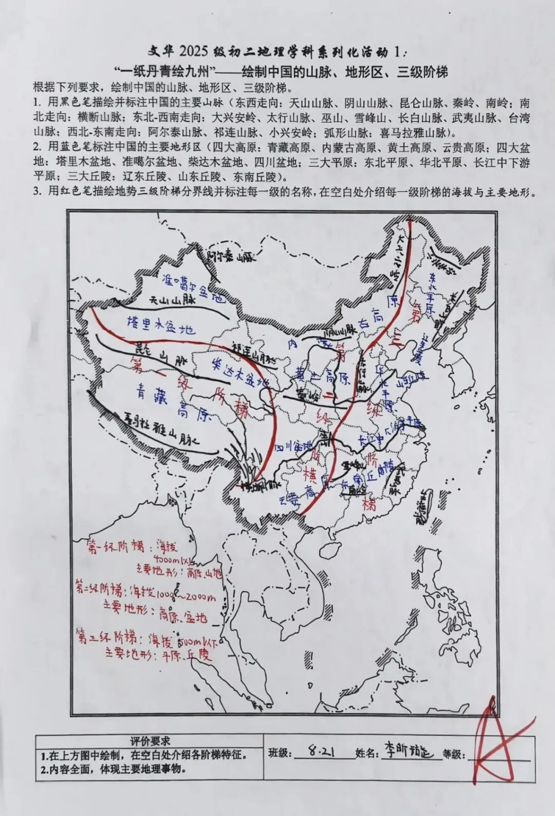 文华2025级初二地理学科“一纸丹青绘九州”——绘制中国的山脉、地形区、三级阶梯获奖名单-第32张图片-四季读书网