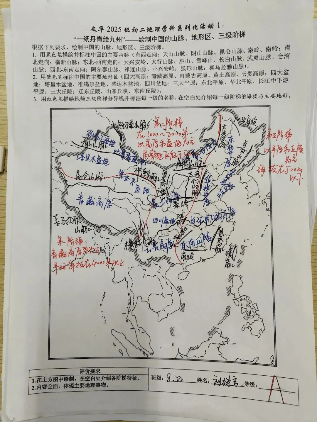 文华2025级初二地理学科“一纸丹青绘九州”——绘制中国的山脉、地形区、三级阶梯获奖名单-第34张图片-四季读书网