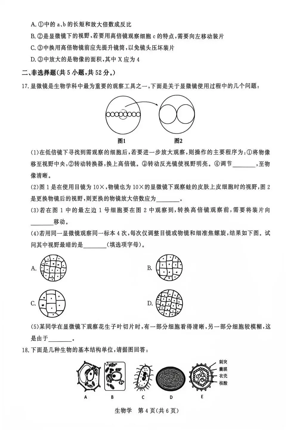 高一上生物第一次学情检测真题【含解析】-第6张图片-四季读书网