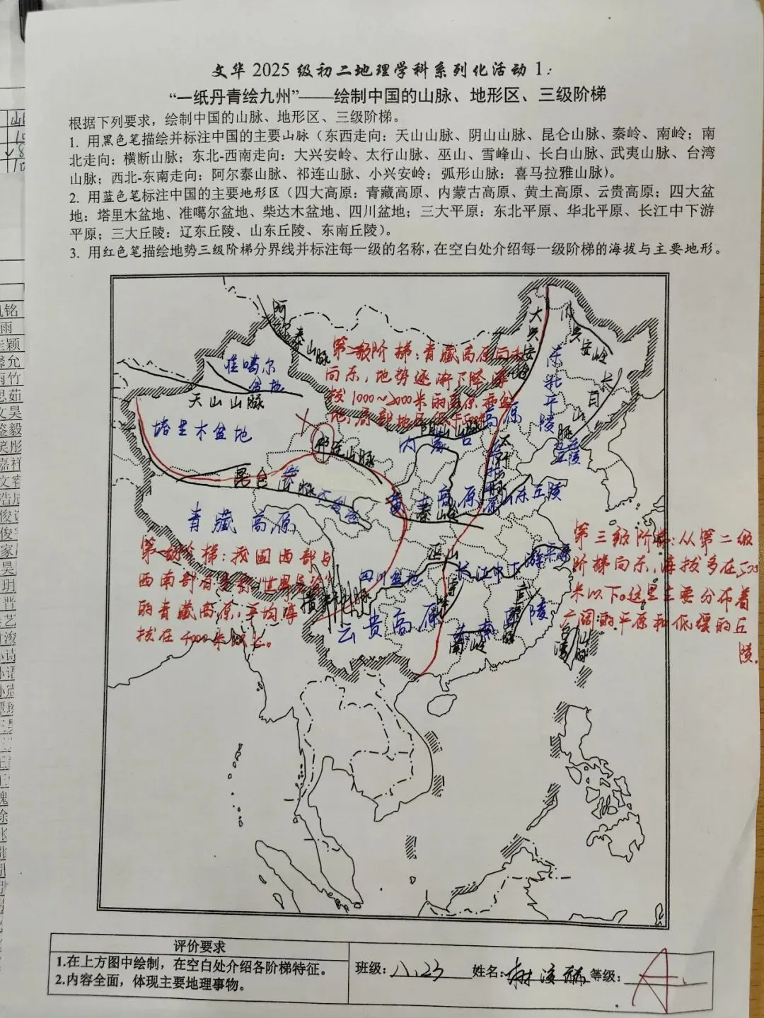 文华2025级初二地理学科“一纸丹青绘九州”——绘制中国的山脉、地形区、三级阶梯获奖名单-第36张图片-四季读书网