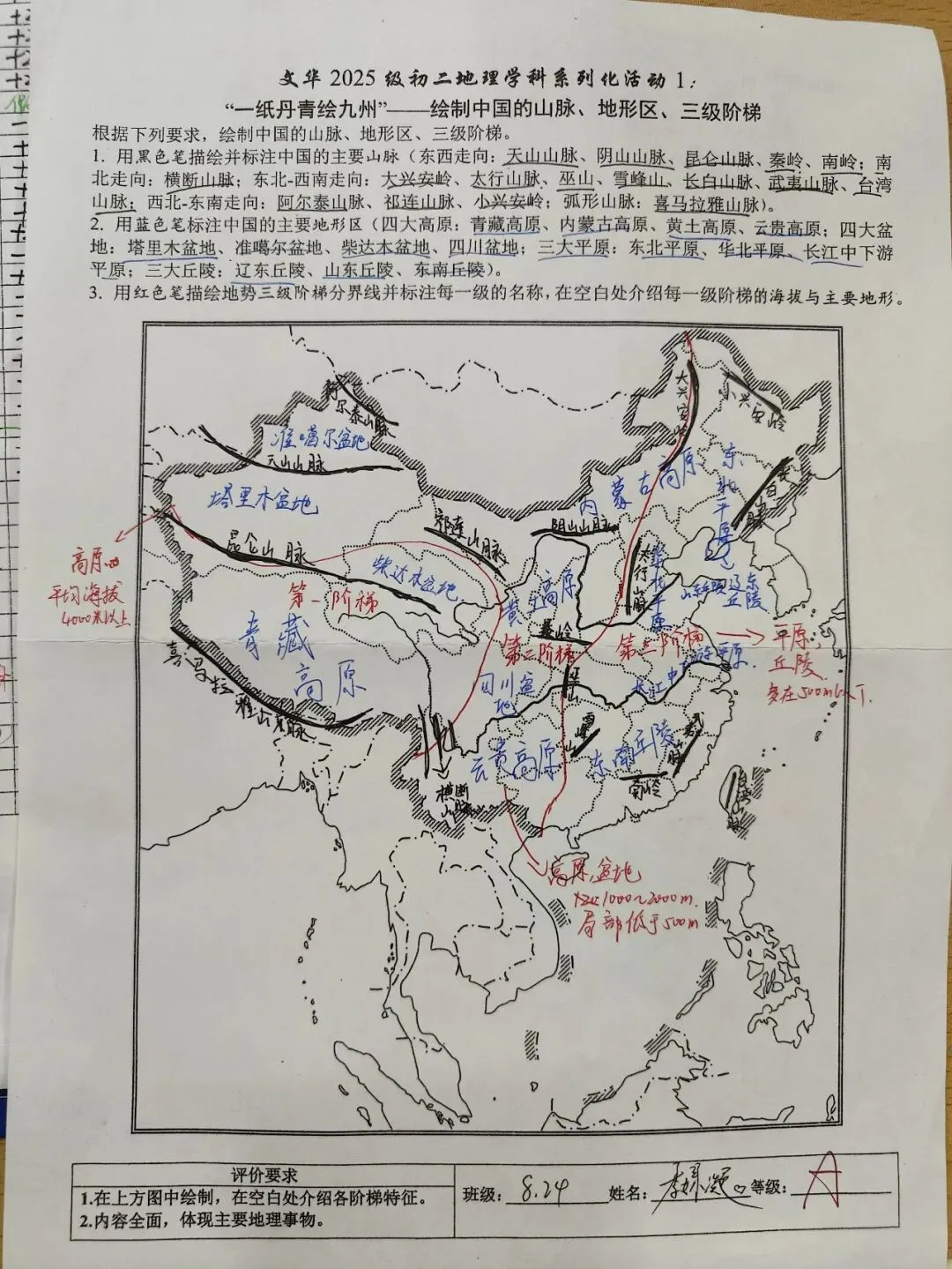 文华2025级初二地理学科“一纸丹青绘九州”——绘制中国的山脉、地形区、三级阶梯获奖名单-第37张图片-四季读书网