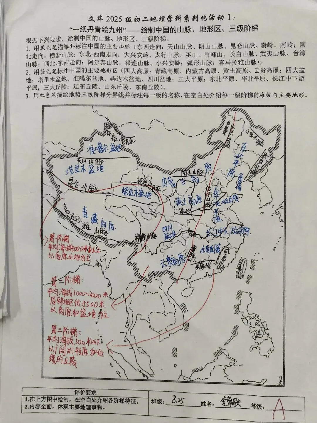 文华2025级初二地理学科“一纸丹青绘九州”——绘制中国的山脉、地形区、三级阶梯获奖名单-第39张图片-四季读书网