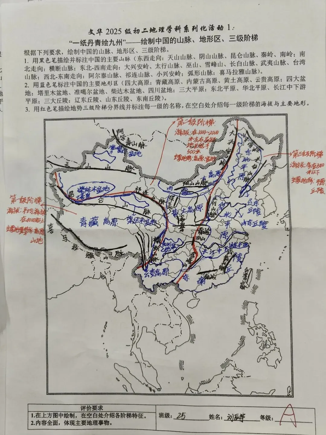 文华2025级初二地理学科“一纸丹青绘九州”——绘制中国的山脉、地形区、三级阶梯获奖名单-第40张图片-四季读书网