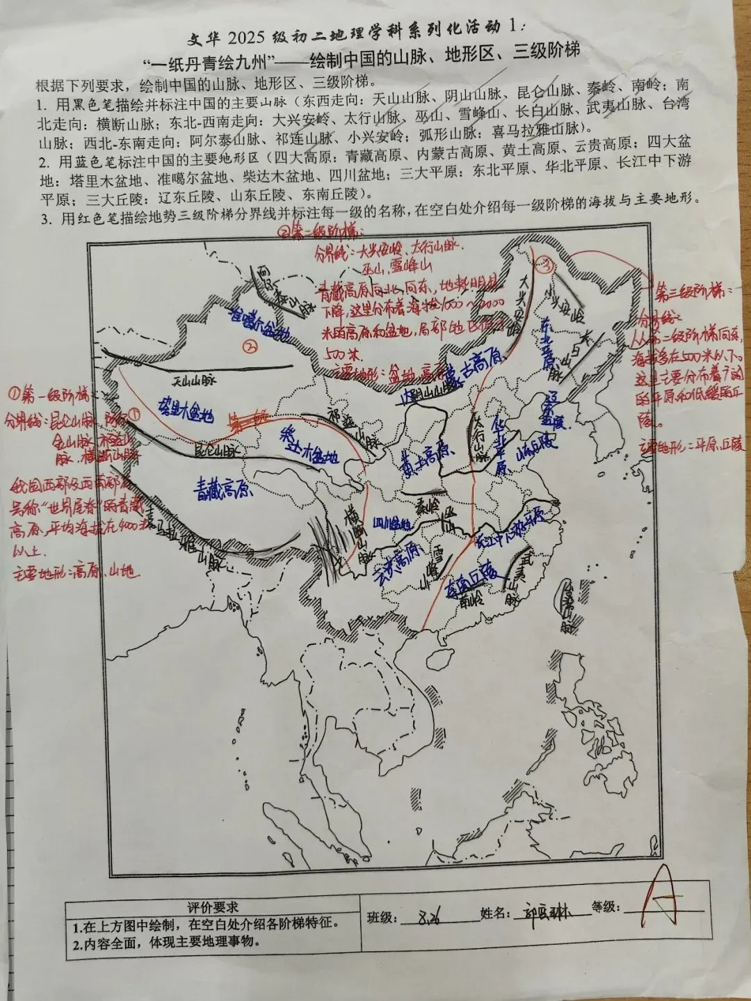 文华2025级初二地理学科“一纸丹青绘九州”——绘制中国的山脉、地形区、三级阶梯获奖名单-第41张图片-四季读书网