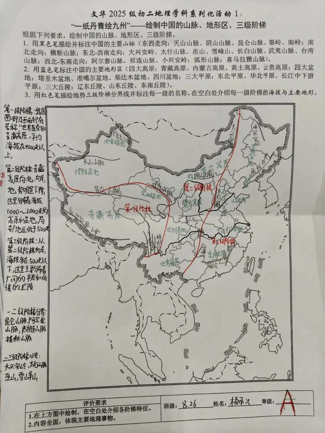 文华2025级初二地理学科“一纸丹青绘九州”——绘制中国的山脉、地形区、三级阶梯获奖名单-第42张图片-四季读书网