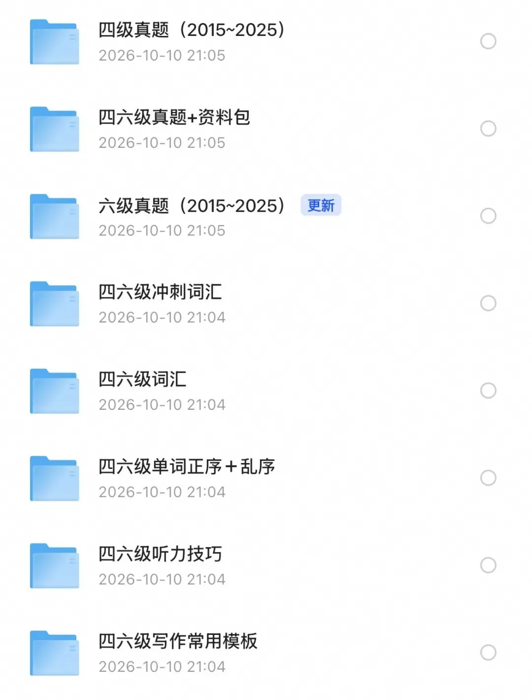 【大学英语四六级真题】2026年12月最新四六级备考资料分享,可自取-第2张图片-四季读书网
