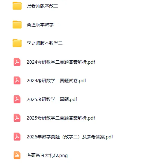 27考研 数学二历年真题-第1张图片-四季读书网 27考研 数学二历年真题-第1张图片-四季读书网