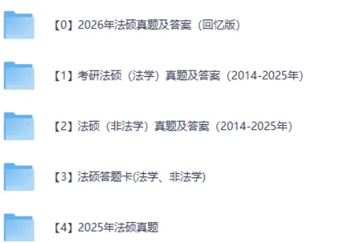 2027 法硕(法学 + 非法学)历年真题|包含 2026 年试题及解析电子版-第2张图片-四季读书网 2027 法硕(法学 + 非法学)历年真题|包含 2026 年试题及解析电子版-第2张图片-四季读书网