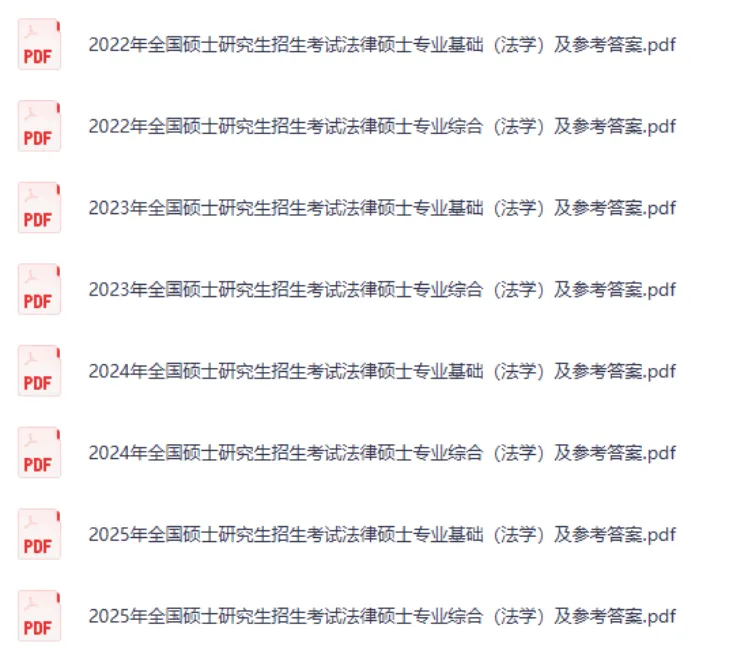 2027 法硕(法学 + 非法学)历年真题|包含 2026 年试题及解析电子版-第3张图片-四季读书网 2027 法硕(法学 + 非法学)历年真题|包含 2026 年试题及解析电子版-第3张图片-四季读书网
