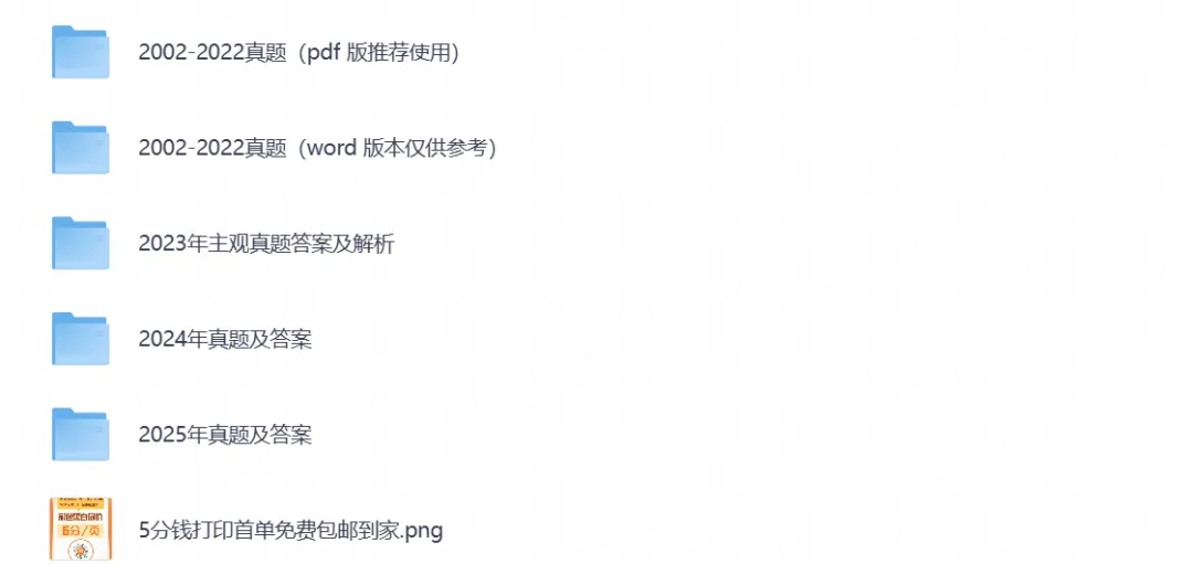 【法考真题】2005-2025年法考【主观题】历年真题试卷与答案解析资料合集-第2张图片-四季读书网 【法考真题】2005-2025年法考【主观题】历年真题试卷与答案解析资料合集-第2张图片-四季读书网