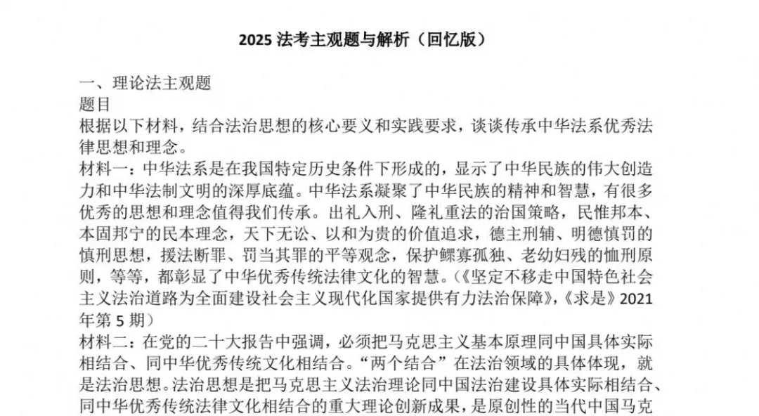 【法考真题】2005-2025年法考【主观题】历年真题试卷与答案解析资料合集-第3张图片-四季读书网 【法考真题】2005-2025年法考【主观题】历年真题试卷与答案解析资料合集-第3张图片-四季读书网