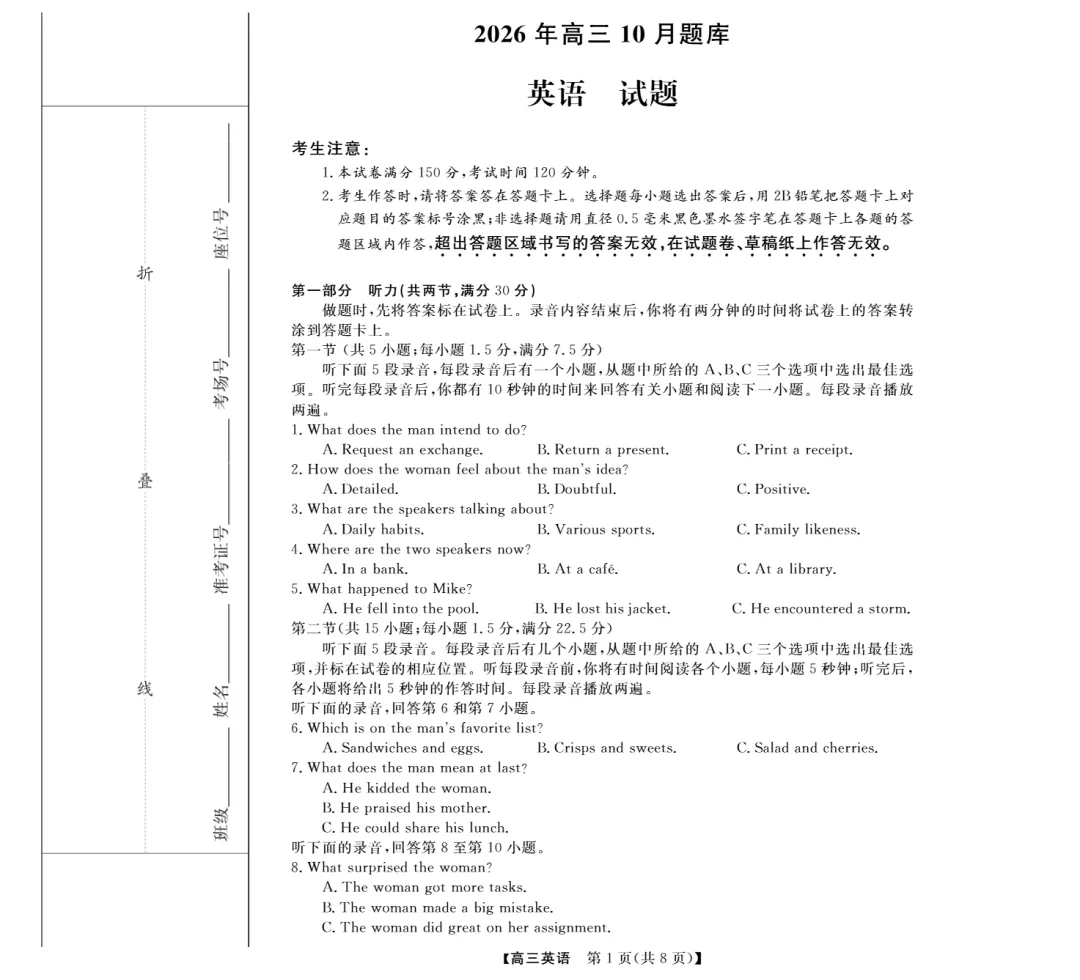 试卷分享:2026年10月强基联盟高三英语联考-第2张图片-四季读书网