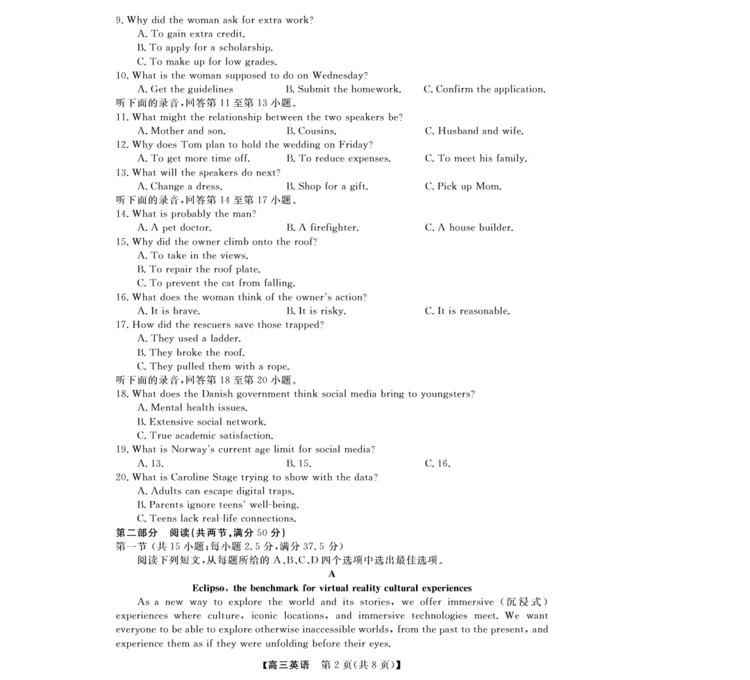 试卷分享:2026年10月强基联盟高三英语联考-第3张图片-四季读书网